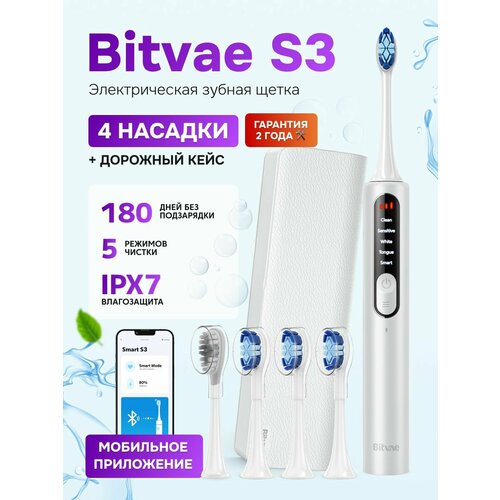 Электрическая зубная щетка Bitvae S3 Smart E-Toothbrush S3 GLOBAL White 499000₽