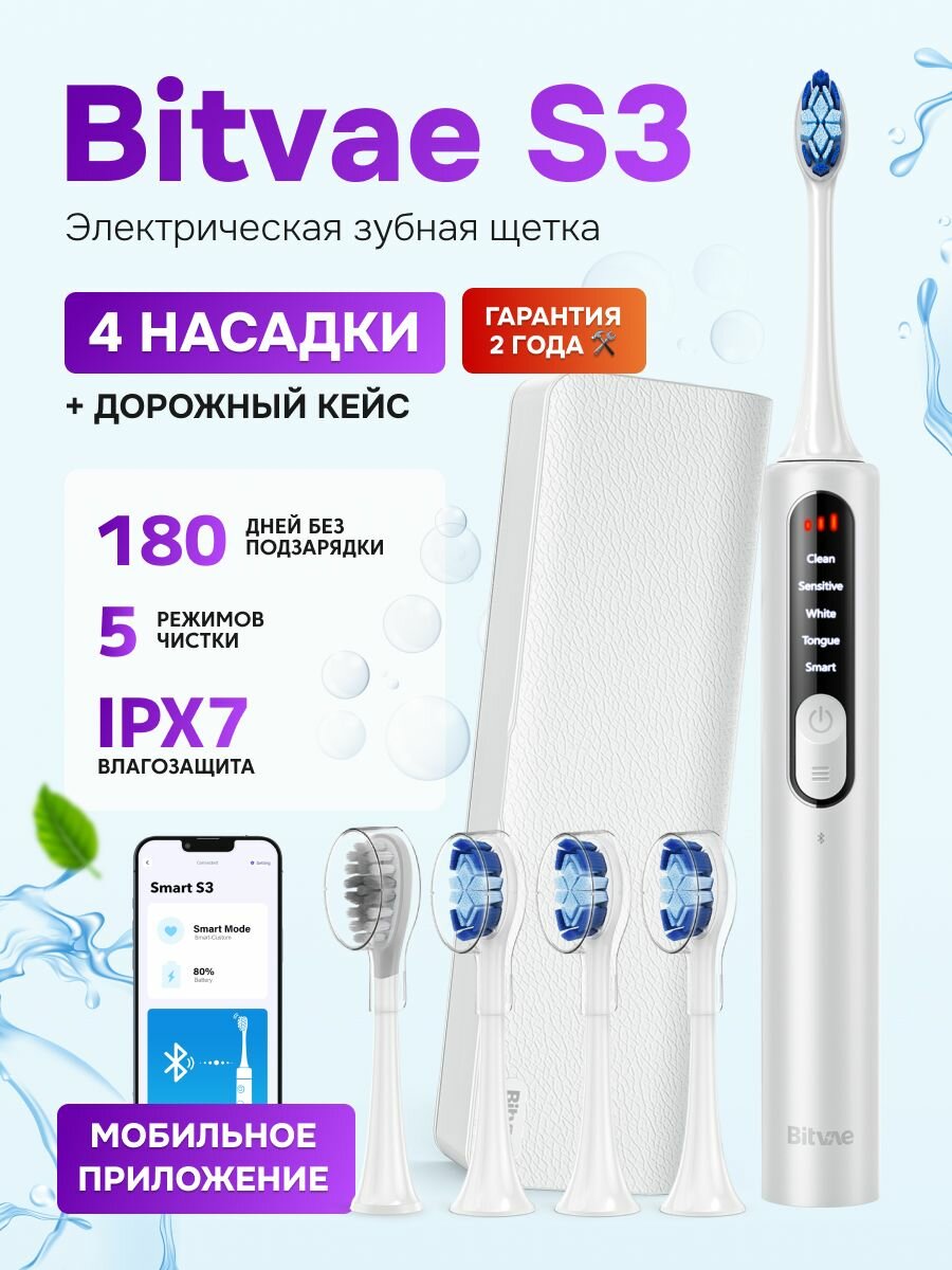 Электрическая зубная щетка Bitvae S3 Smart E-Toothbrush (S3) , GLOBAL, White