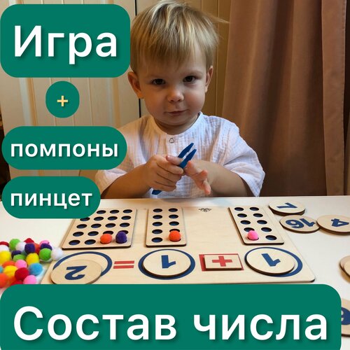 Развивающий набор/ Счет в пределах/ Учим цифры для детей/ Математика для дошкольников/ Состав числа/ Счеты