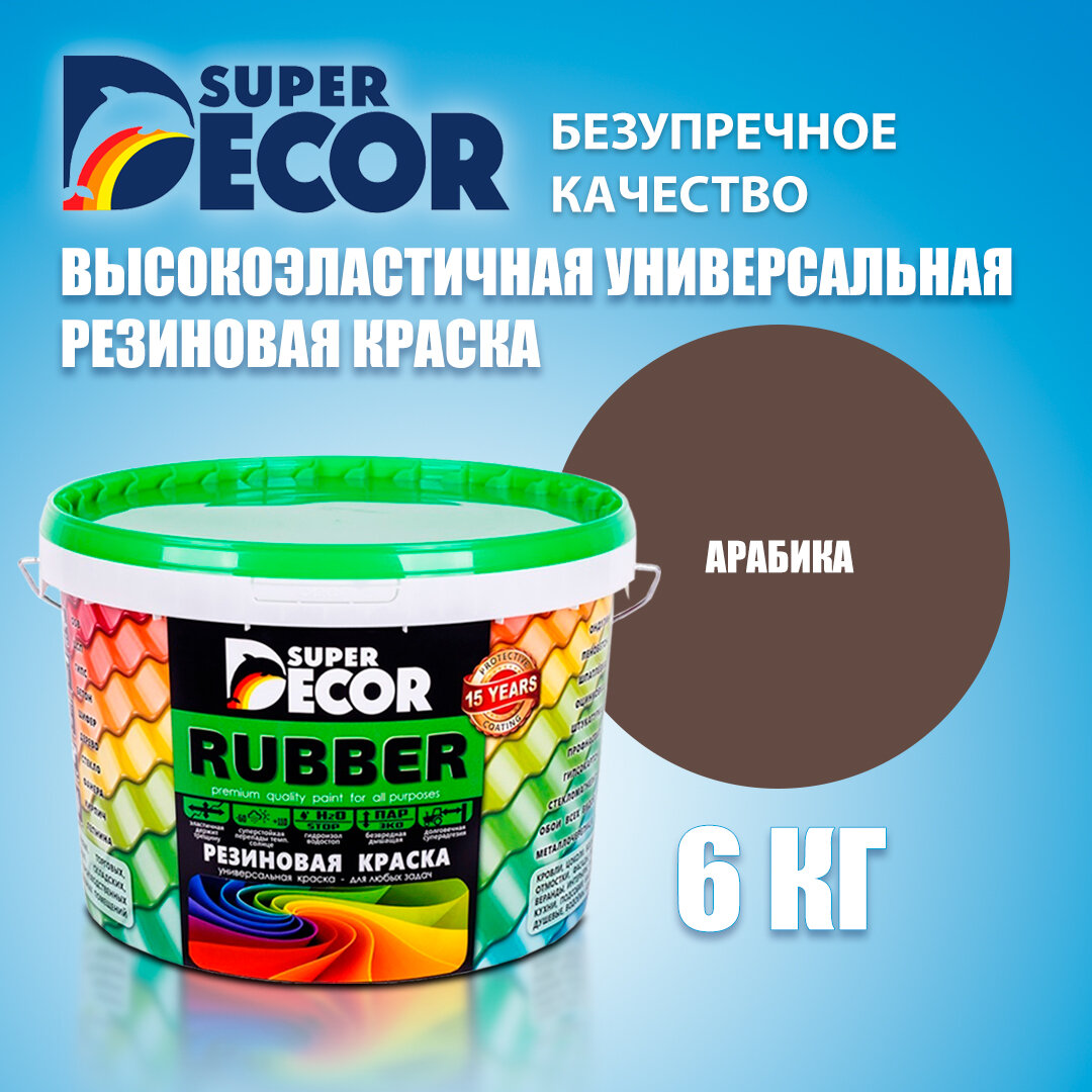 Краска резиновая SUPER DECOR BALTICOLOR, Арабика 6кг