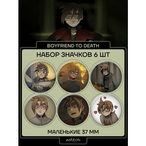 фото Значки на рюкзак boyfriend to death набор игра anikoya