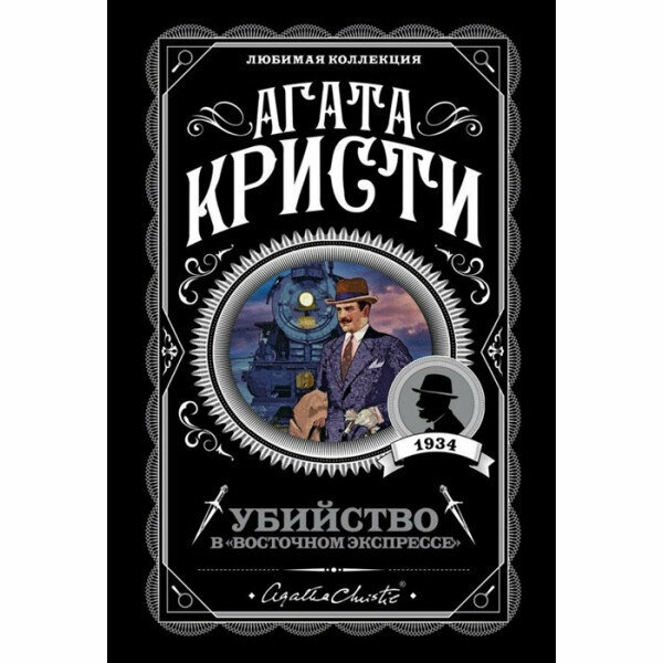 Убийство в "Восточном экспрессе" - фото №16