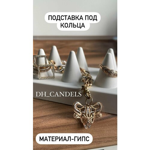 фото Подставка для украшений подставка для колец для предметной съемки, 7х5х11 см, белый dh_candels