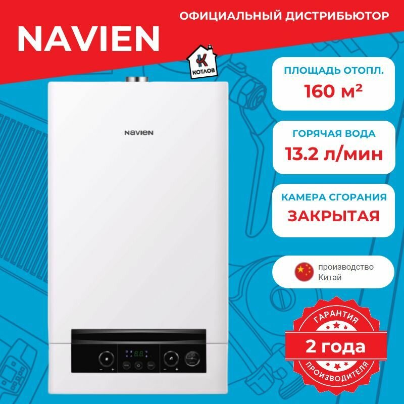 Котел газовый двухконтурный Navien Heatluxe NGB210 16K (16 кВт)