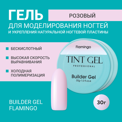 Гель TINT GEL Professional, Builder gel Flamingo, 30 г grass гель универсальный dos gel professional 0 75 л