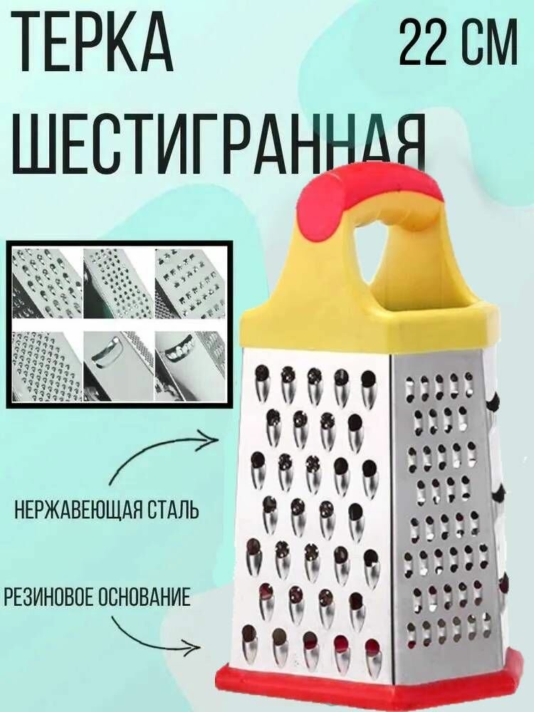 фото Терка шестигранная, эргономичная пластиковая ручка высота 22 см, разноцветный