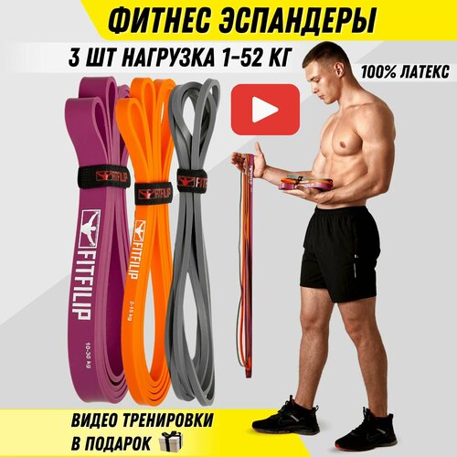 Резинки для фитнеса набор 3 штуки резинка для подтягивания на турник эспандер для фитнеса тренажер 1-52 кг 1155₽