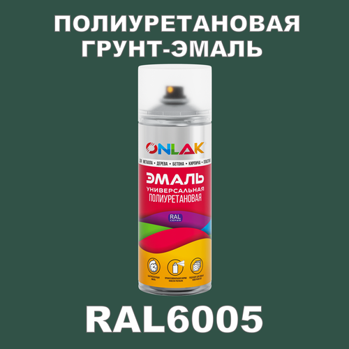 фото Износостойкая полиуретановая грунт-эмаль onlak в баллончике, быстросохнущая, полуматовая, для металла и защиты от ржавчины, дерева, бетона, кирпича, спрей 520 мл, ral6005