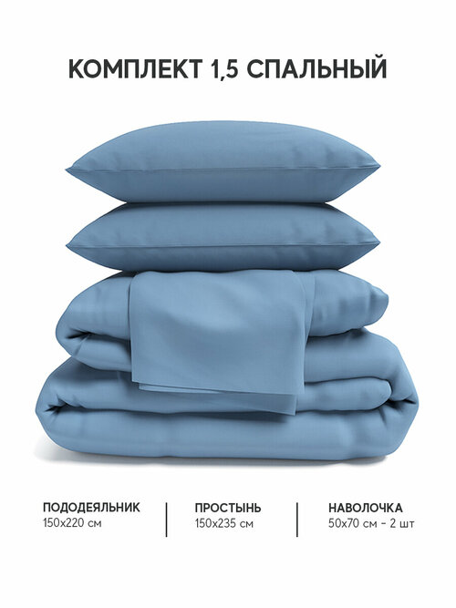 Постельное белье 1,5-спальный комплект из сатина, 100% хлопок, однотонный синий