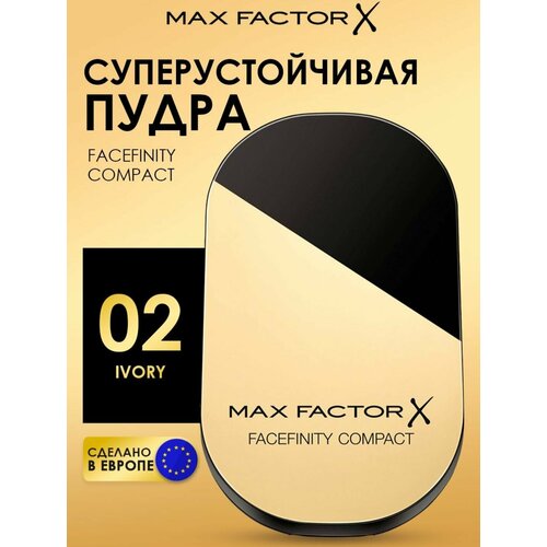 Max Factor Компактная пудра суперустойчивая Facefinity Compact 02