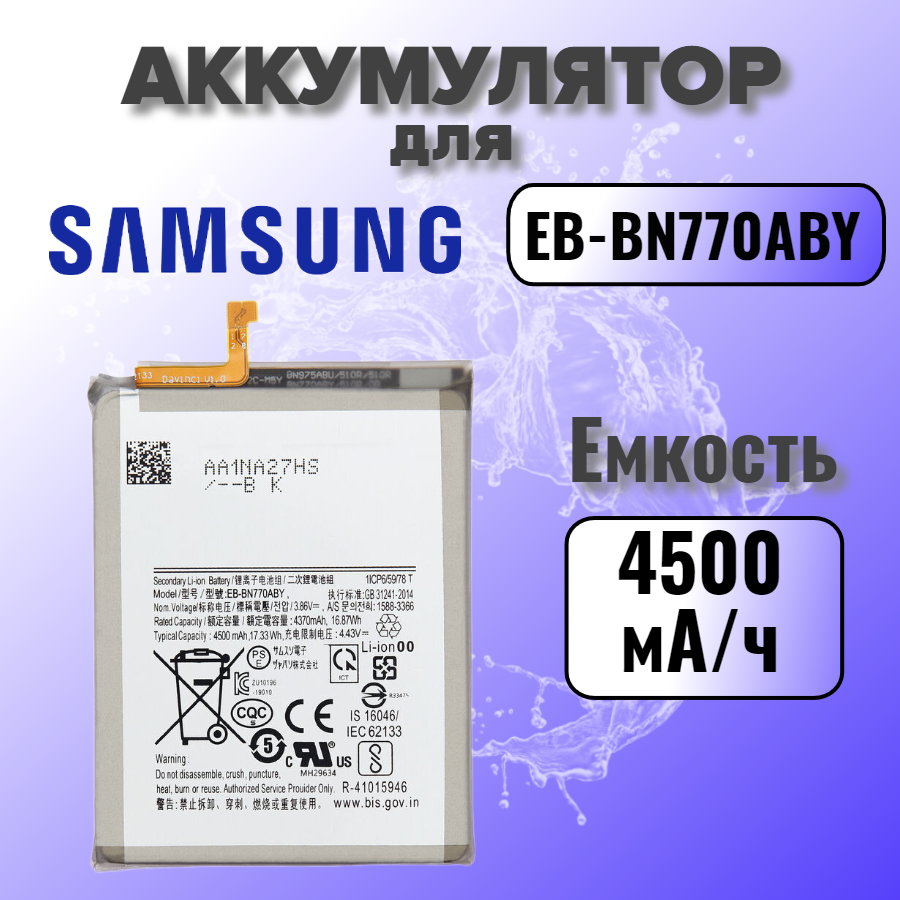 Аккумулятор для Samsung EB-BN770 (N770F Note 10 Lite) Premium