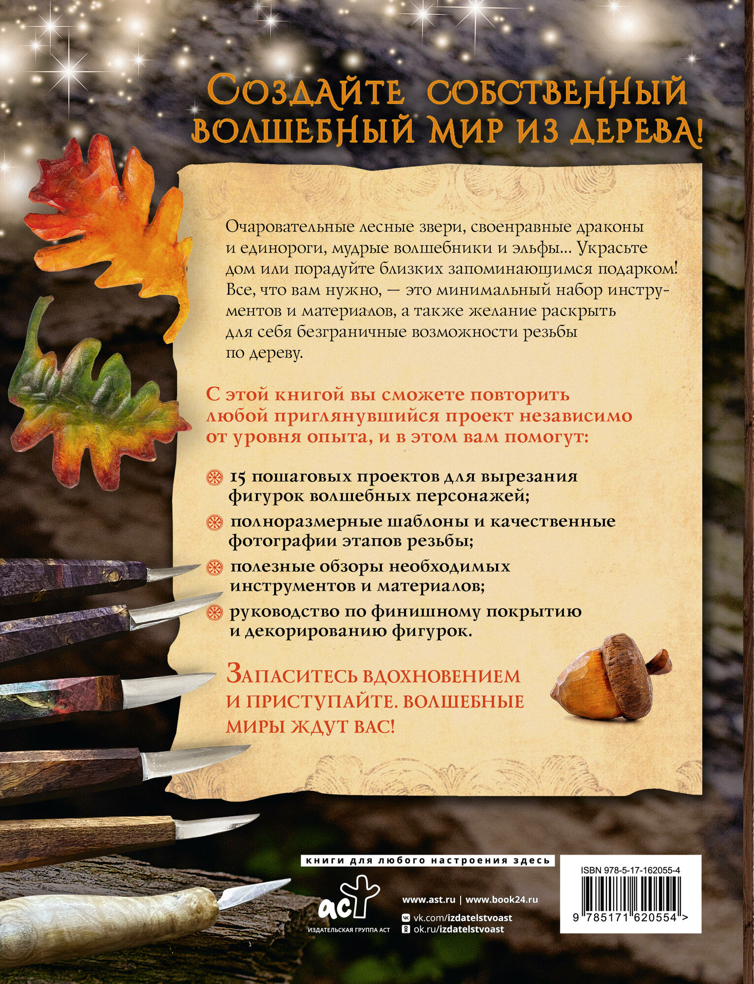 Гномы, тролли и мифические существа: 15 пошаговых проектов резьбы по дереву для всех - фото №2