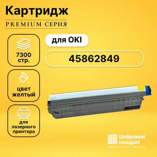 Картридж DS 45862849 Oki желтый совместимый картридж printlight 45862837 45862849 mc853y желтый для oki