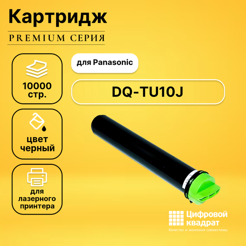 Картридж DS DQ-TU10J Panasonic совместимый картридж dq tu10jpb для panasonic dp 8020e dp 8020 dp 1820 dp 1520p dp 8016p dp 8016 galaprint