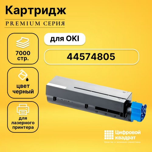 Картридж DS 44574805 Oki совместимый 44574902 44574906 ops совместимый черный тонер картридж для oki b431 mb461 mb471 mb491 10 000стр