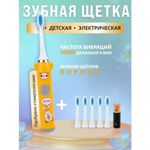 Электрическая зубная щетка для детей 290₽