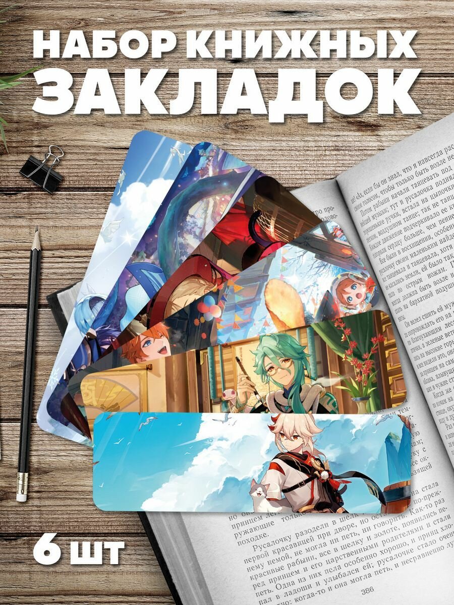 Закладки для книг Набор Геншин