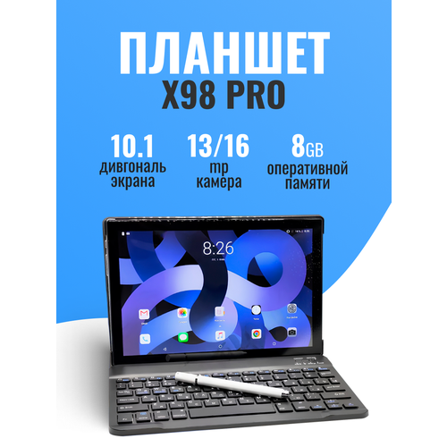 Планшет Андроид с клавиатурой X98 PRO 8/256 ГБ