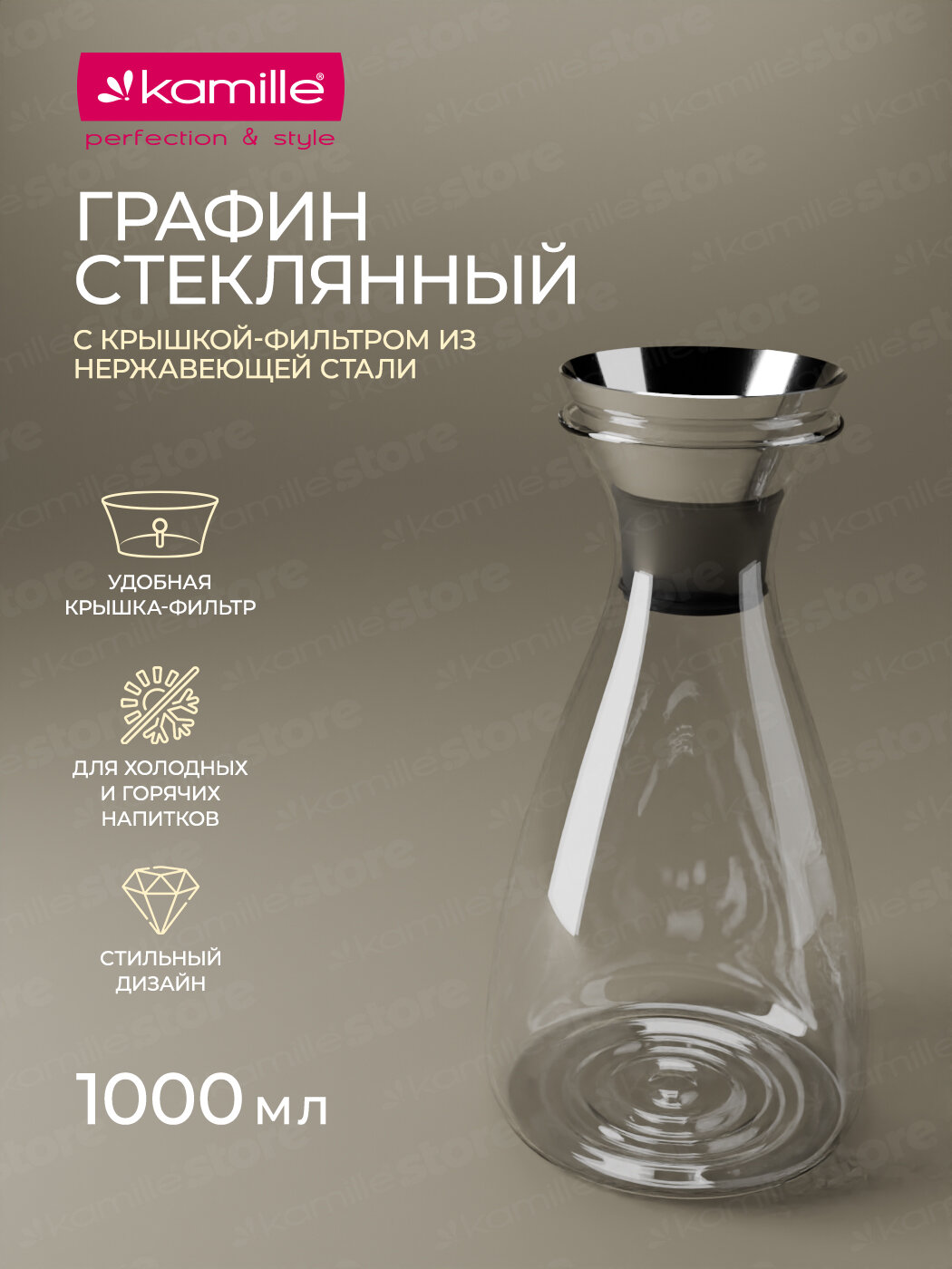 Графин стеклянный 1000 мл. Kamille KM 9031 с крышкой из нержавеющей стали (1 л. / прозрачный)