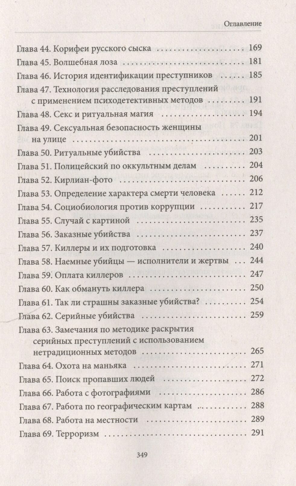 Измени судьбу. Расследования экстрасенсов - фото №3