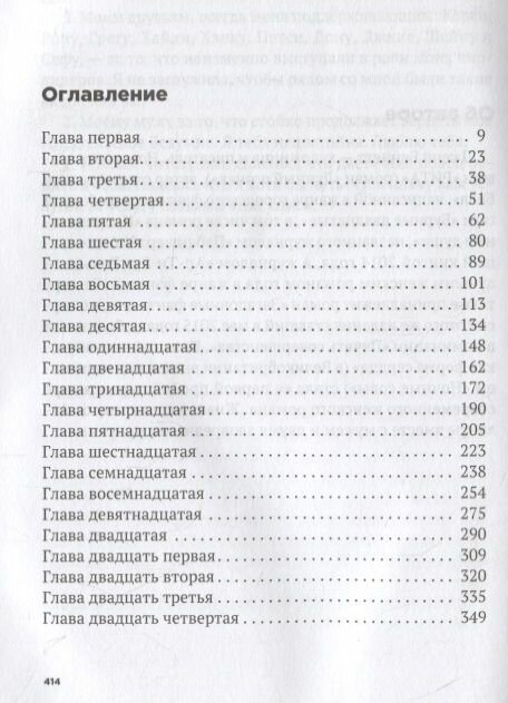 Вероятно, Алекс (Липка Виктор М. (переводчик), Беннет Дженн, Беннет Даррен (соавтор)) - фото №4