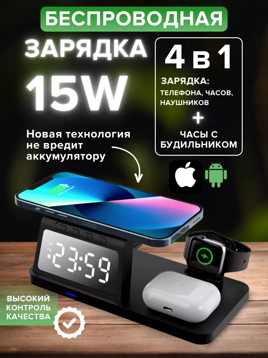 Беспроводная зарядка 4 в 1 для телефонов /зарядник для смартфона и наушников iPhone, Xiaomi/Док станция для AirPods Pro и часов Apple Watch/черный