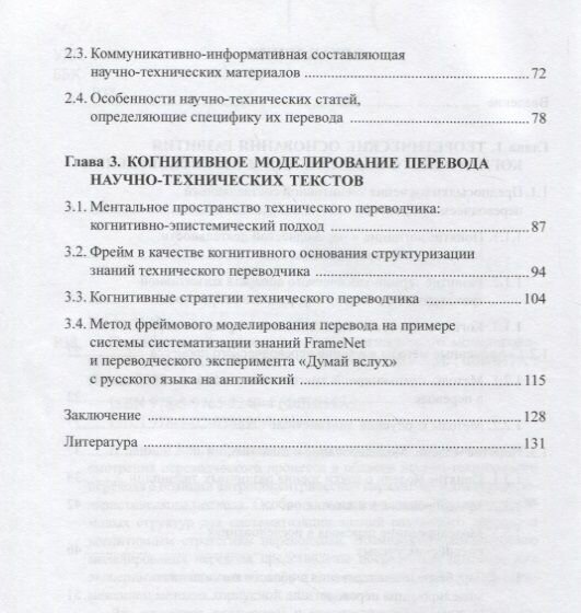 Переводческий процесс в аспекте когнитивного моделирования. Монография - фото №4