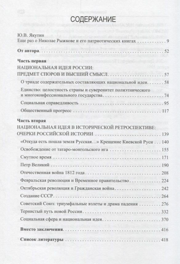 Россия: о национальной идее и связи времен - фото №4