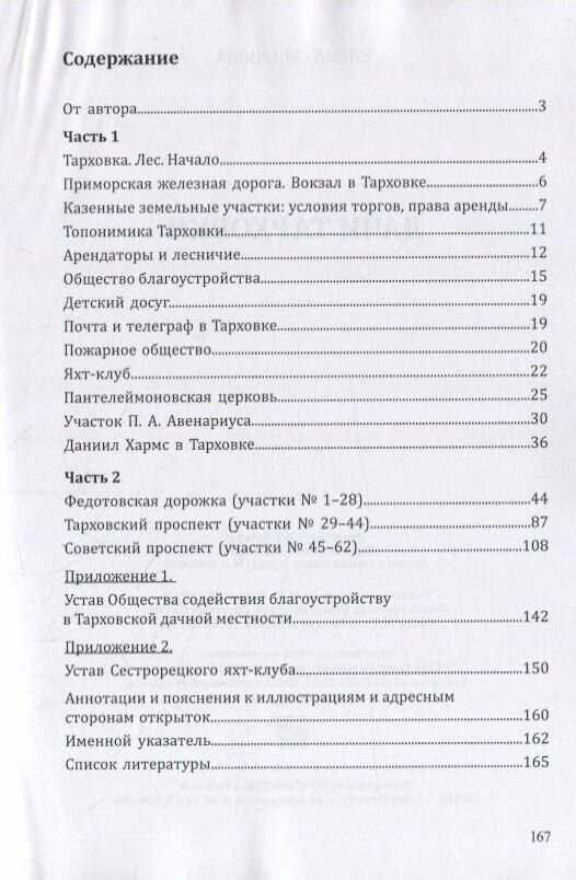 Дачи Тарховки (Смирнова Елена Валентиновна) - фото №6