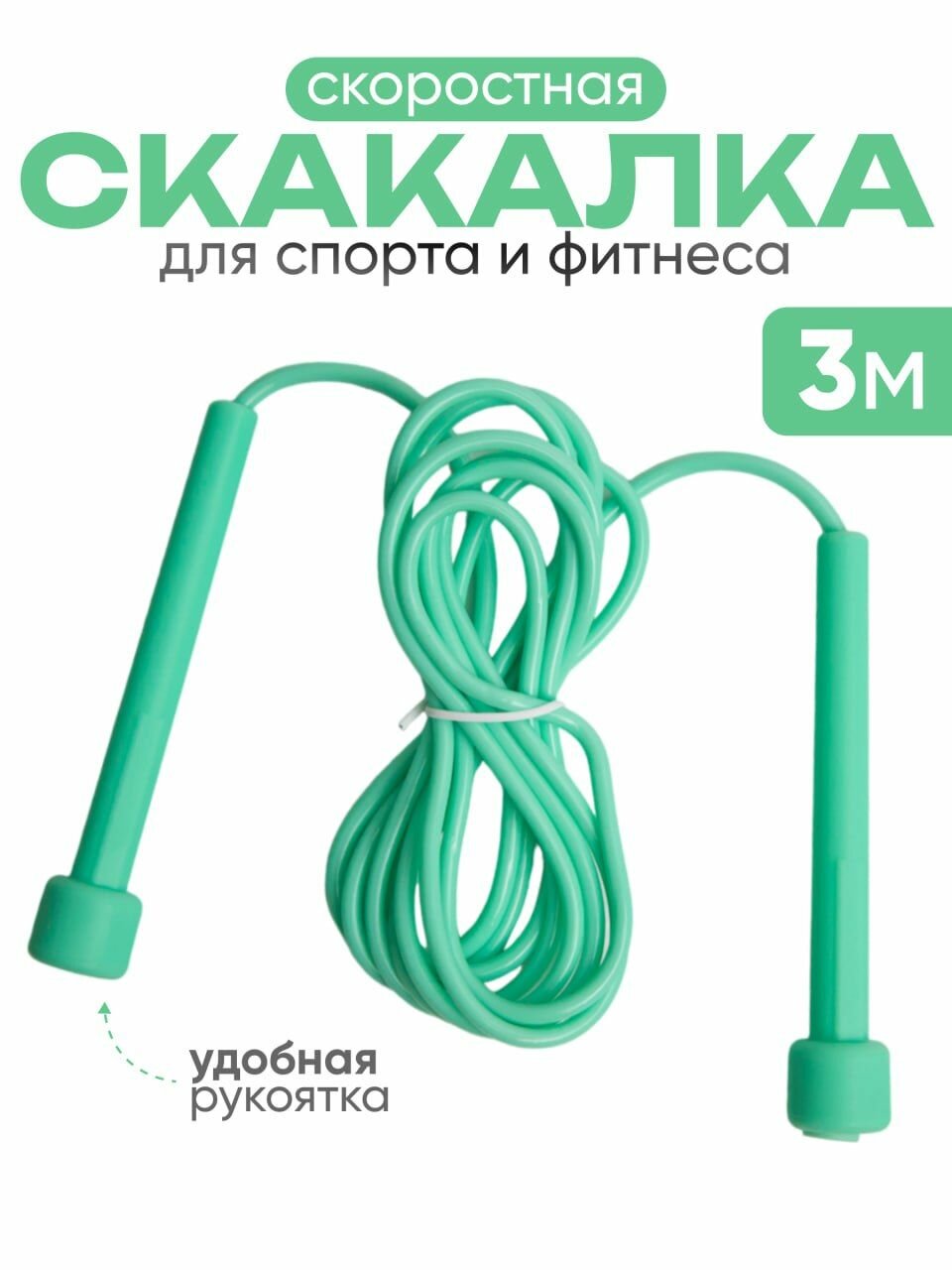 Скакалка