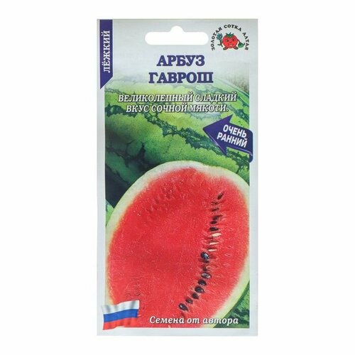 Семена Арбуз "Гаврош", ранний, 0,5 г .4 уп.