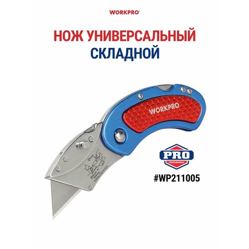 Канцелярский нож строительный WP211005