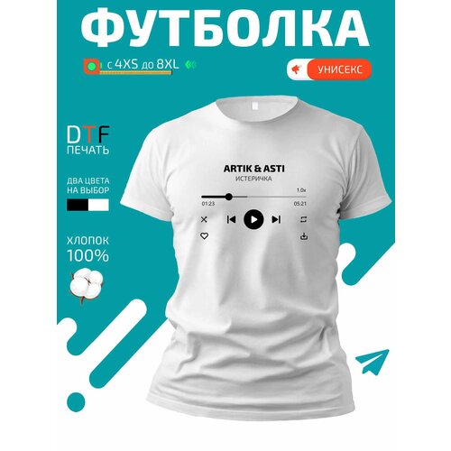 Футболка Artik and Asti - Истеричка, размер XS, белый