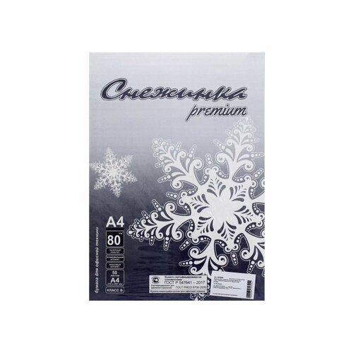 Бумага А4 50 листов Снежинка премиум класс B 455₽