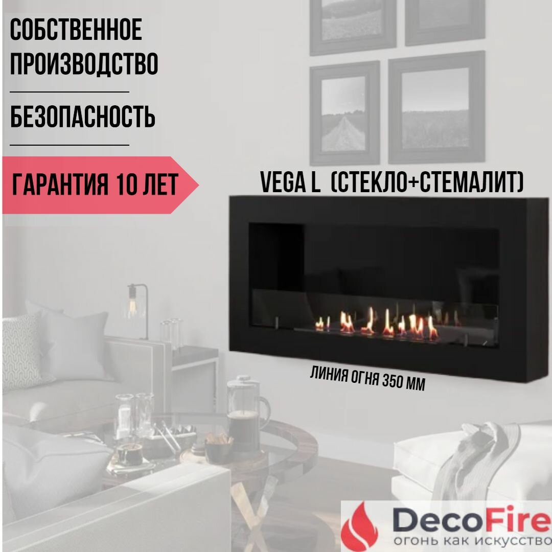 Настенный Биокамин DecoFire Vega L комплект (Стекло+Стемалит), 40х100х14 см / камин для дома, для дачи