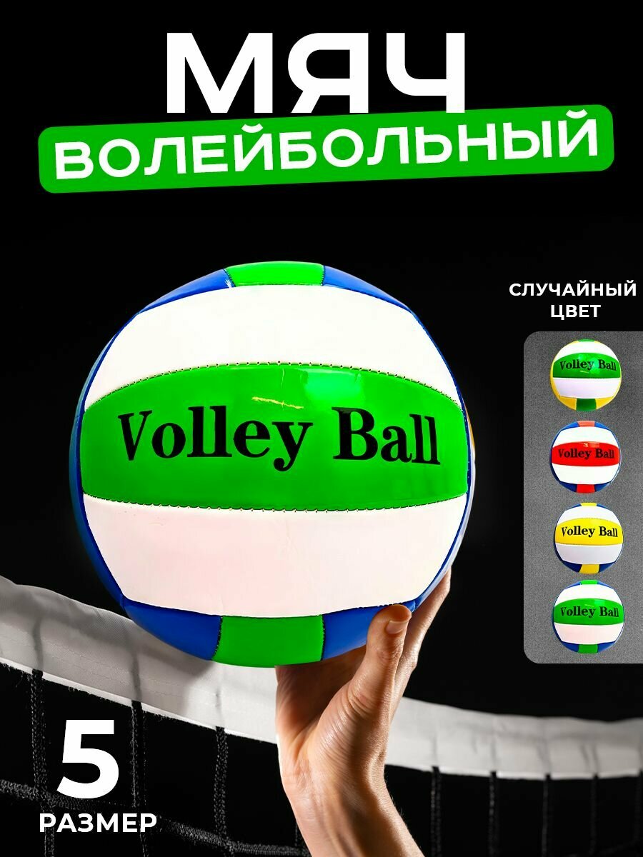 Волейбольный мяч мяч для игры в волейбол на пляже зале улице