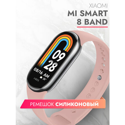 Ремешок силиконовый для фитнес браслета Xiaomi Mi Smart Band 8 (Ксиоми Ми Смарт Бэнд 8) розовый, Brozo силиконовый ремешок ocean band для фитнес браслета xiaomi mi band 8 ксиоми ми бэнд 8 хаки