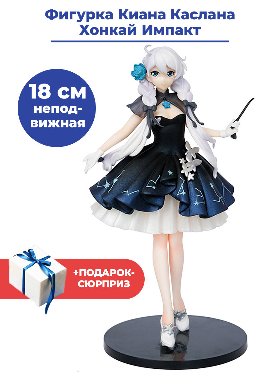 фото Фигурка Хонкай Импакт Киана Каслана Honkai Impact (подставка, неподвижная, 18 см)