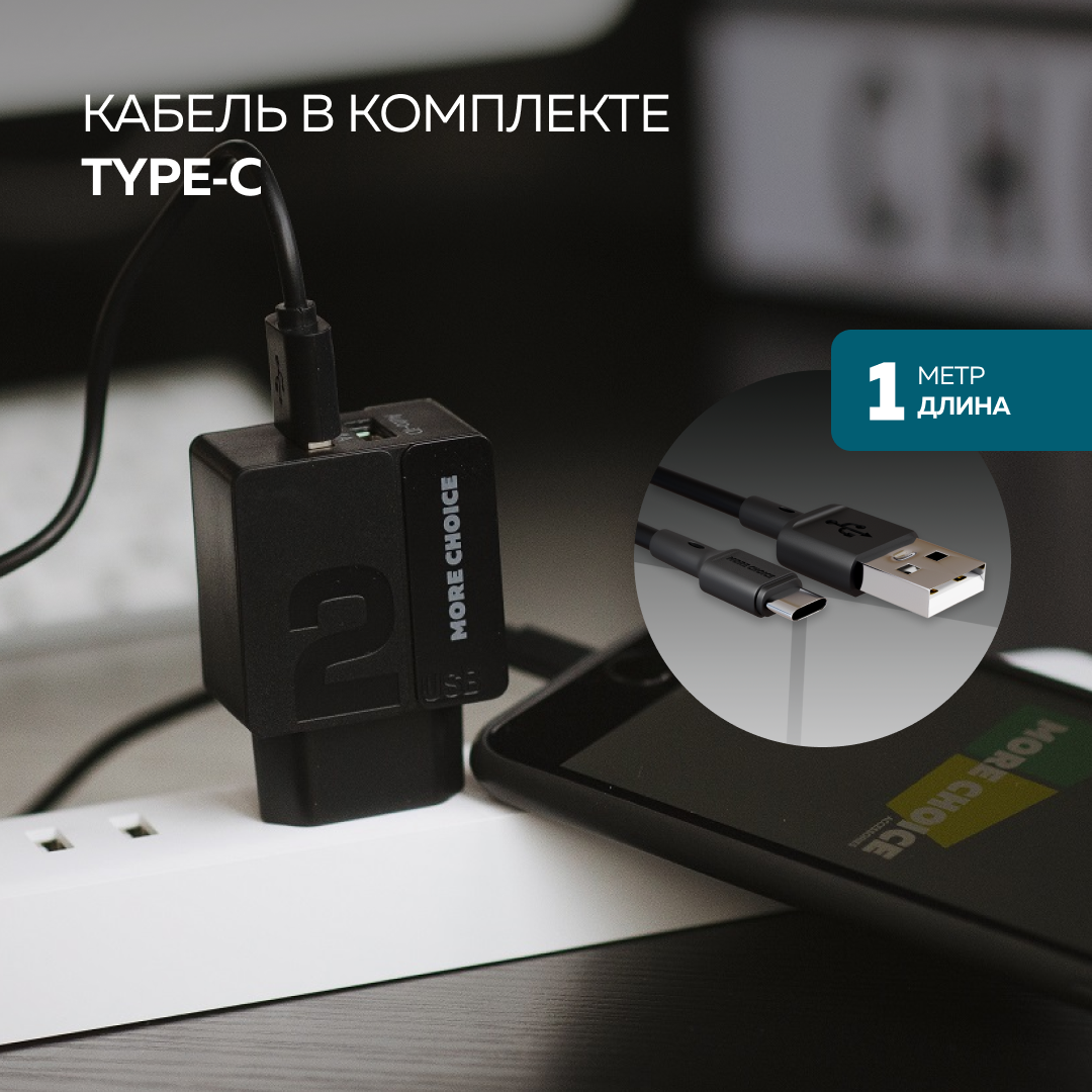 Сетевое зарядное устройство 2USB 2.4A в комплекте с дата-кабелем Type-C More choice NC46a 1м Black Black