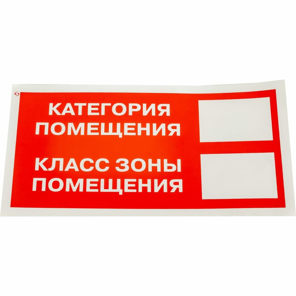 Знак "Категория помещения / Класс зоны помещения" Стандарт Знак F26, 150x300 мм, 00-00024603