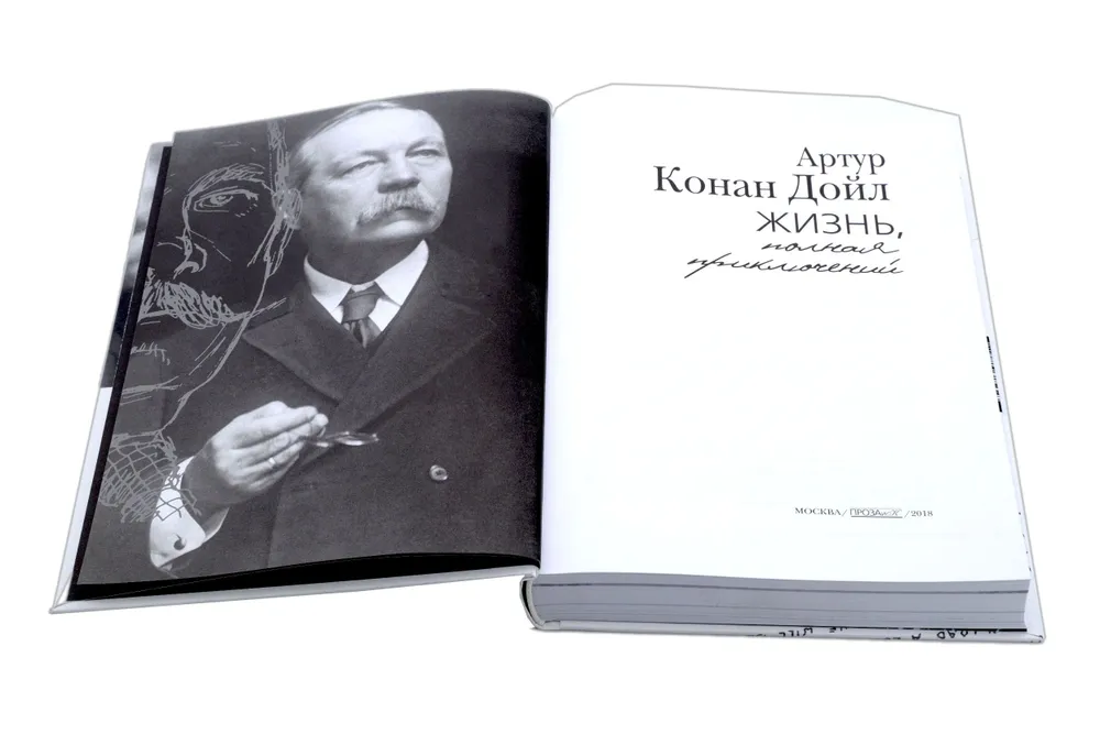 Жизнь, полная приключений (Дойл Артур Конан, Шишкина Татьяна (переводчик)) - фото №5