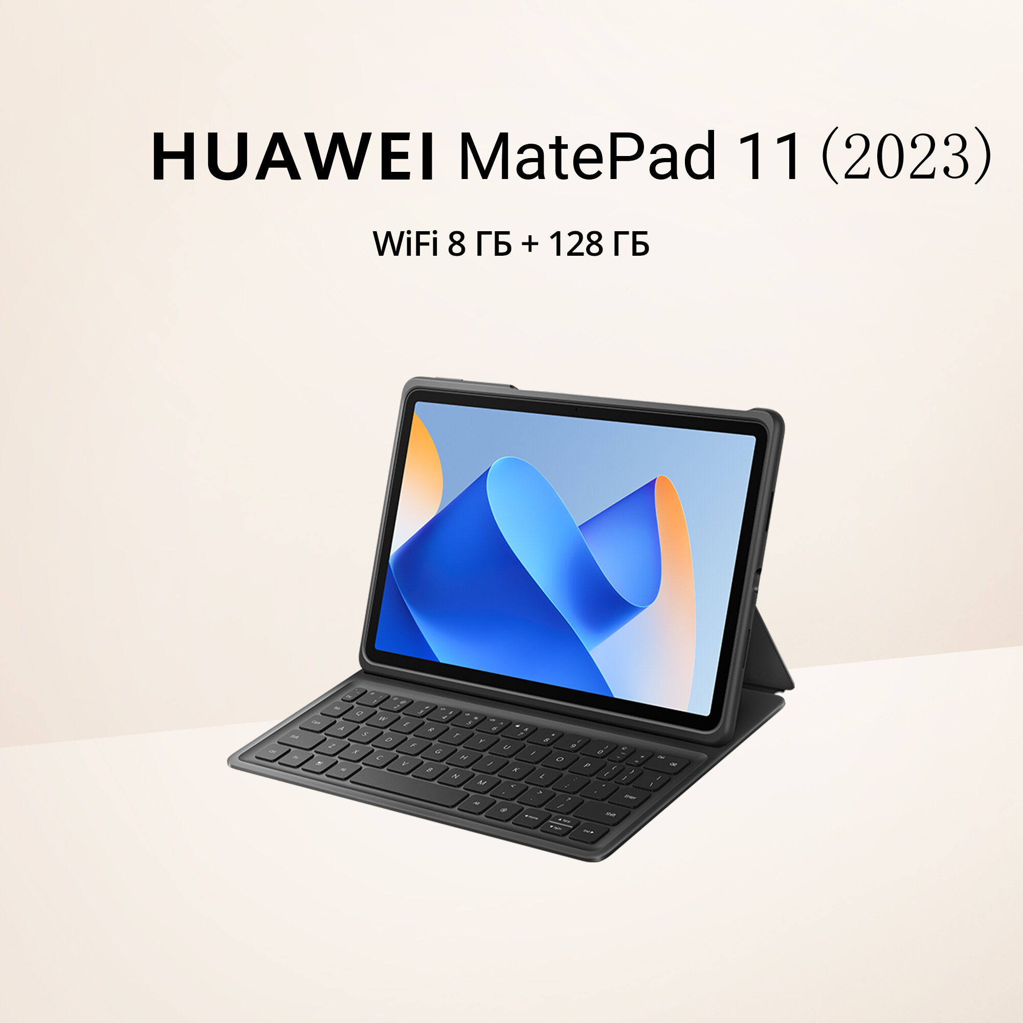 Планшет Huawei MatePad 11R DBR-W09 с клавиатурой, 8/128GB, Wi-Fi, HarmonyOS 2, черный, 53013VMC