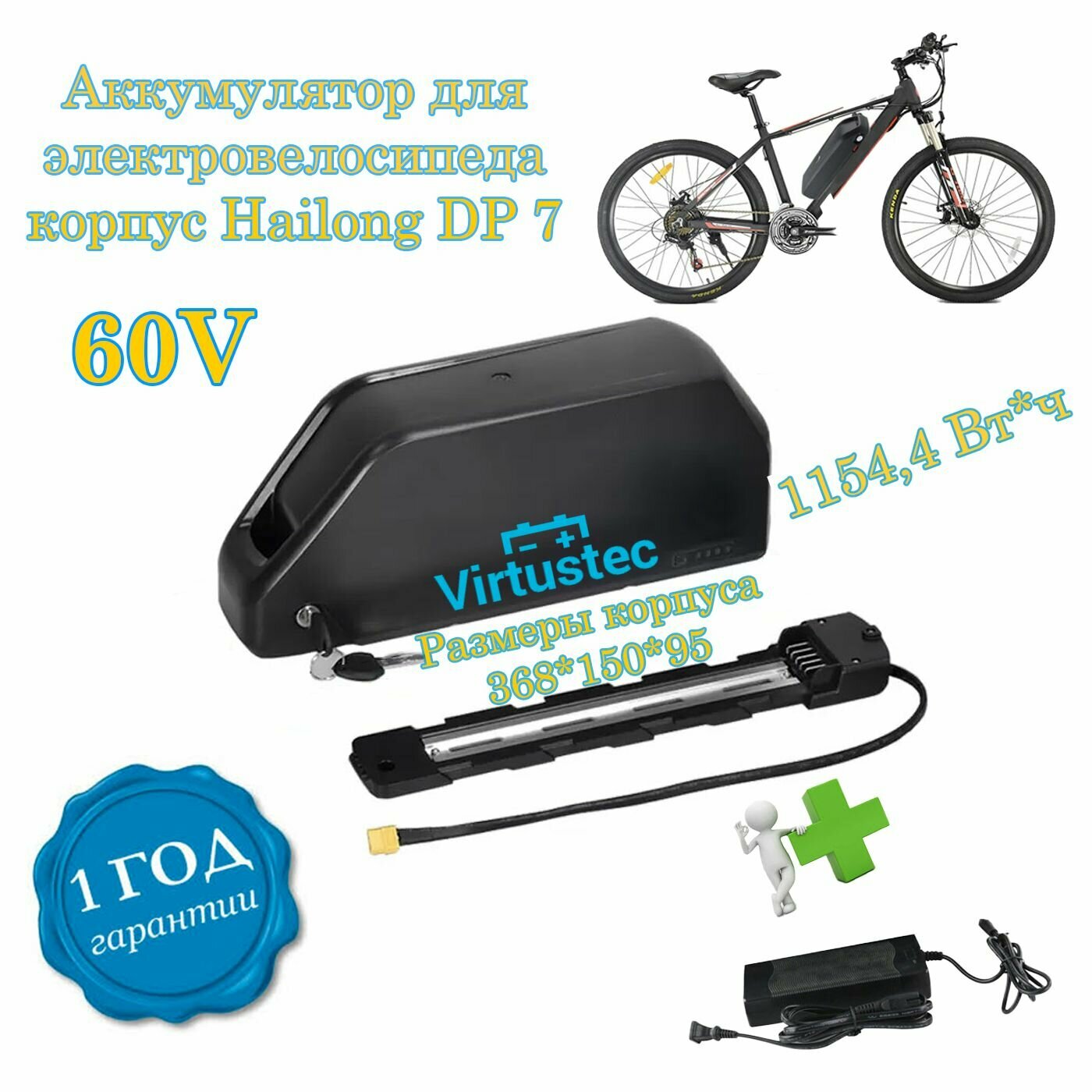 Аккумулятор VirtusTec 60В 20А*ч (1 185 Вт*ч) с ЗУ для электровелосипеда