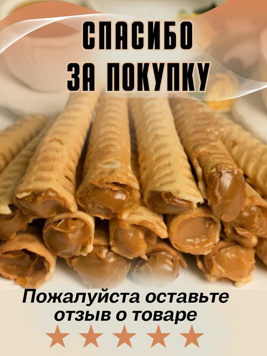 Вафельные трубочки с вареной сгущенкой, 1кг