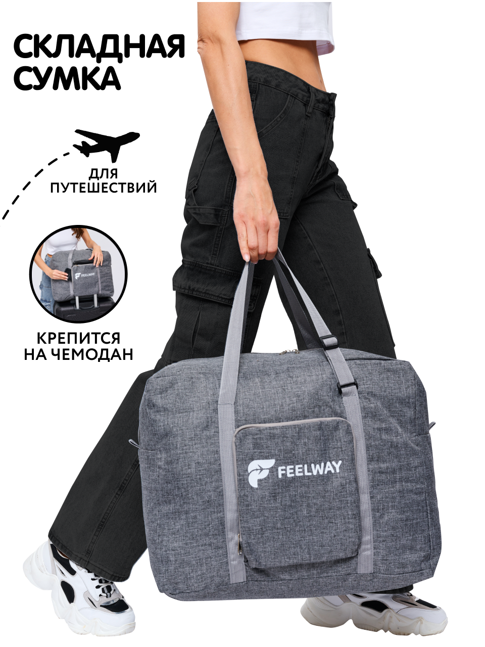 Дорожная сумка FEELWAY чемодан ручная кладь серая