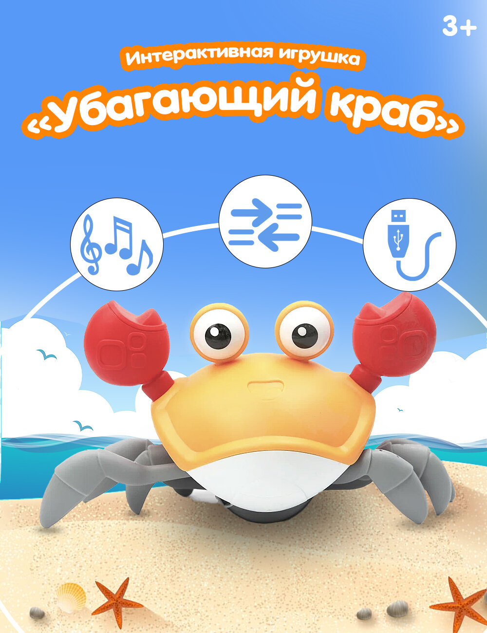 "Бегущий краб" - желтый - интерактивная игрушка от Cute Crab