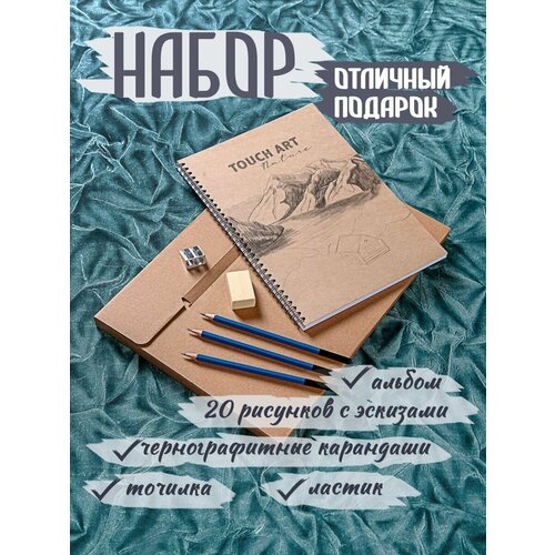 Набор: альбом с эскизами А4, карандаши, точилка, ластик