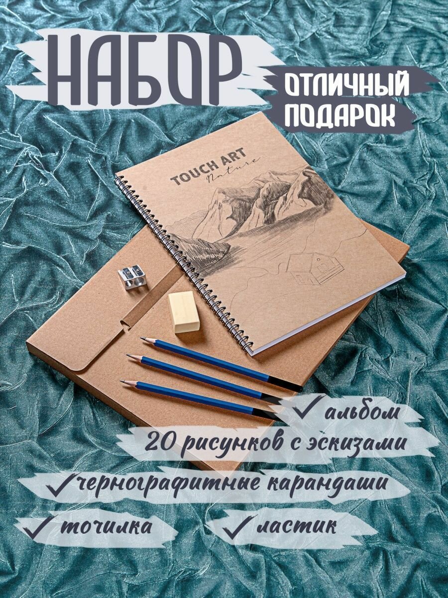 Набор: альбом с эскизами А4, карандаши, точилка, ластик