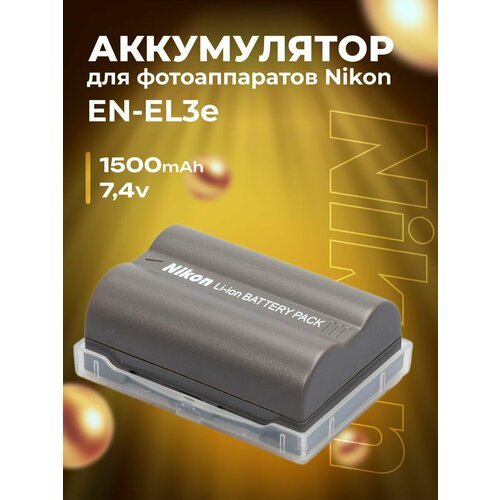 Аккумулятор для фотоаппаратов Nikon EN-EL3e