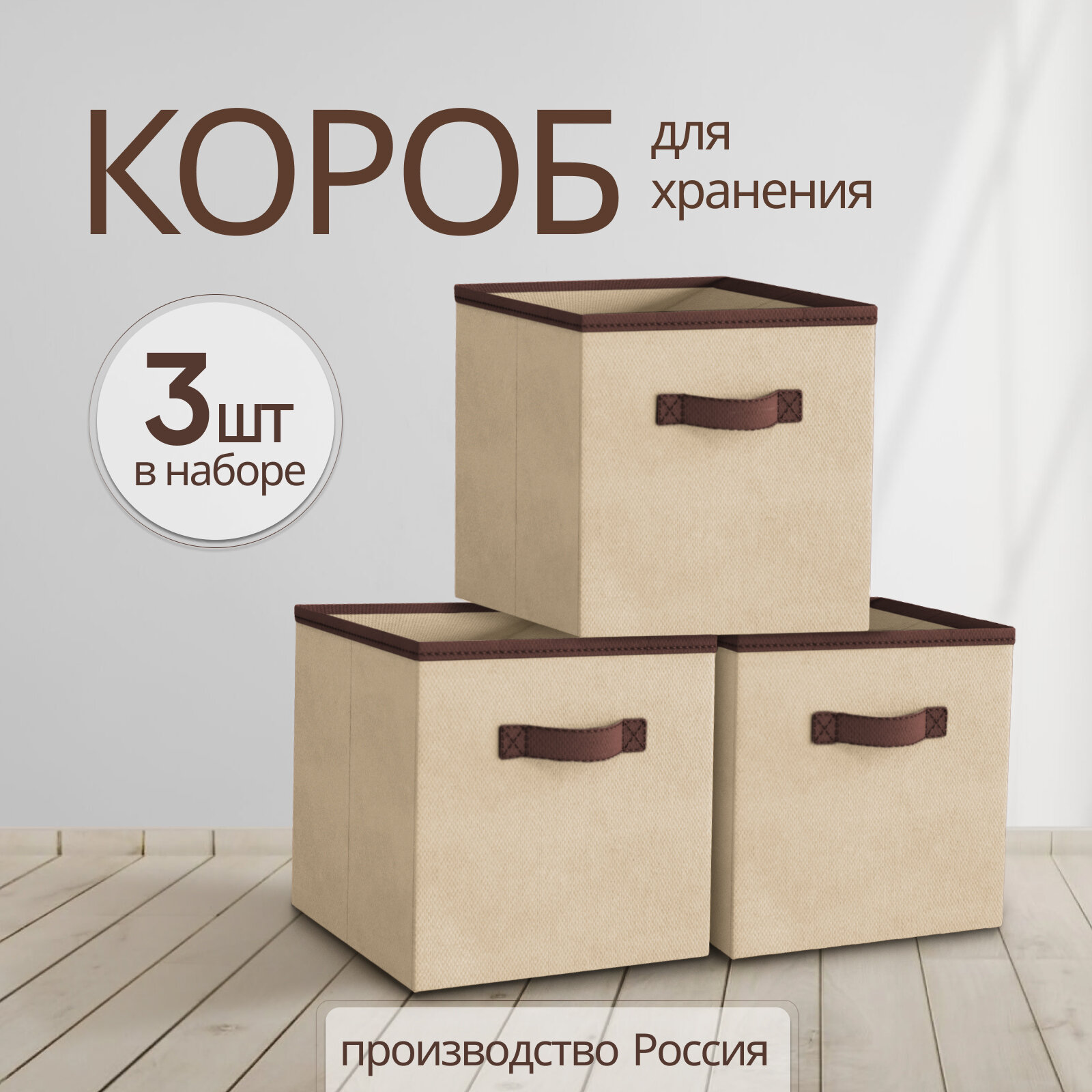 Storage boxes Коробка для хранения вещей, игрушек, белья, набор 3 шт, длина 31 см, ширина 31 см, высота 31см.